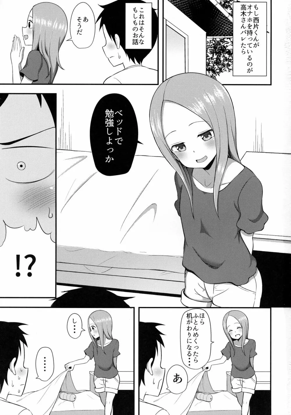 高木さんとオナホール Page.2