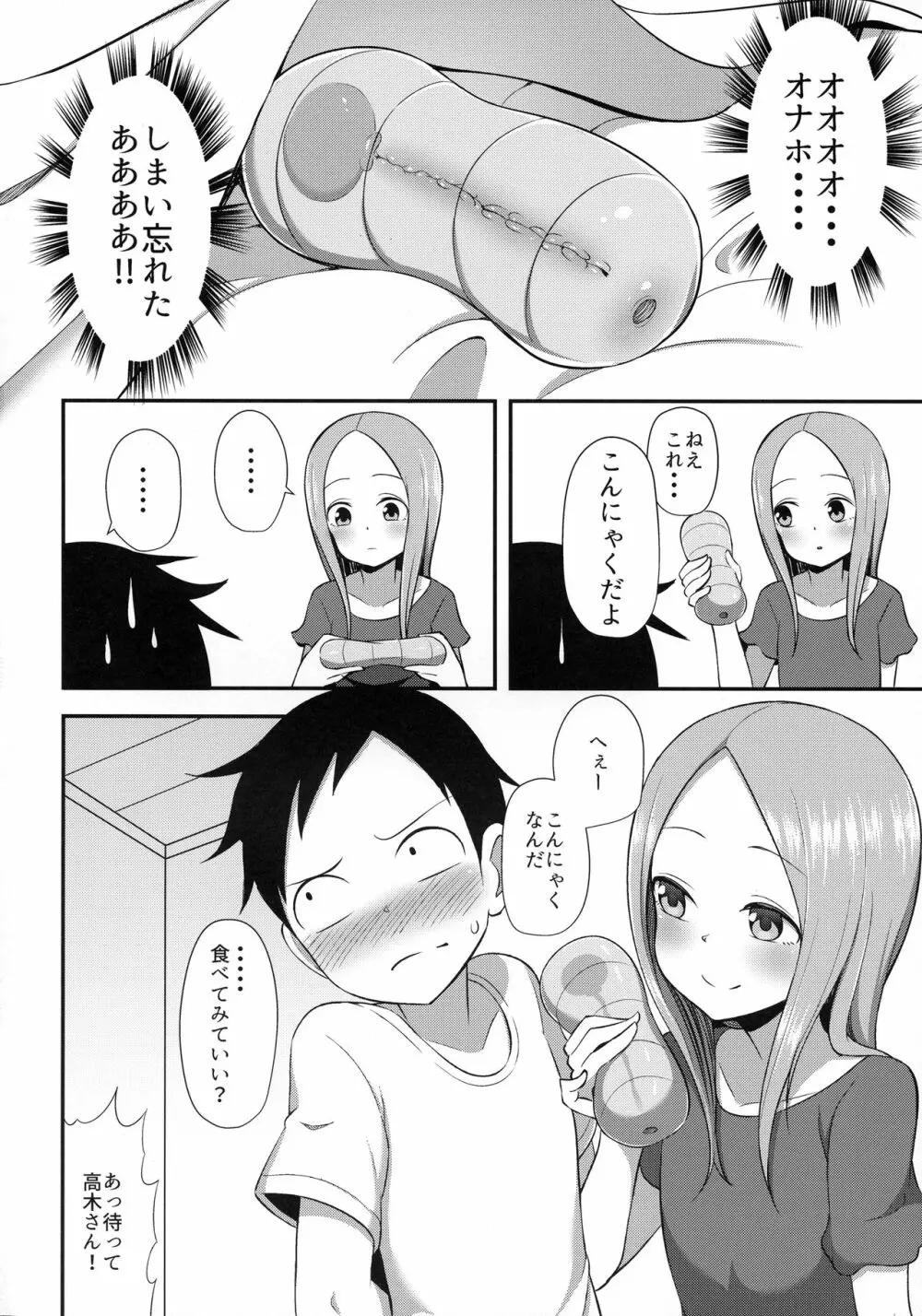 高木さんとオナホール Page.3