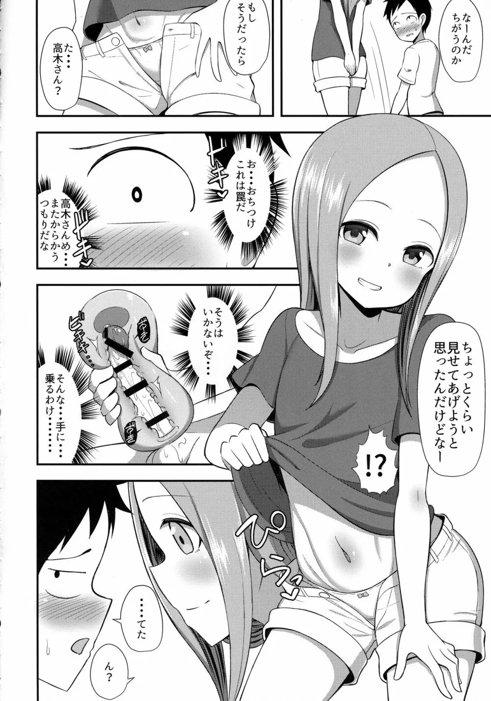 高木さんとオナホール Page.7