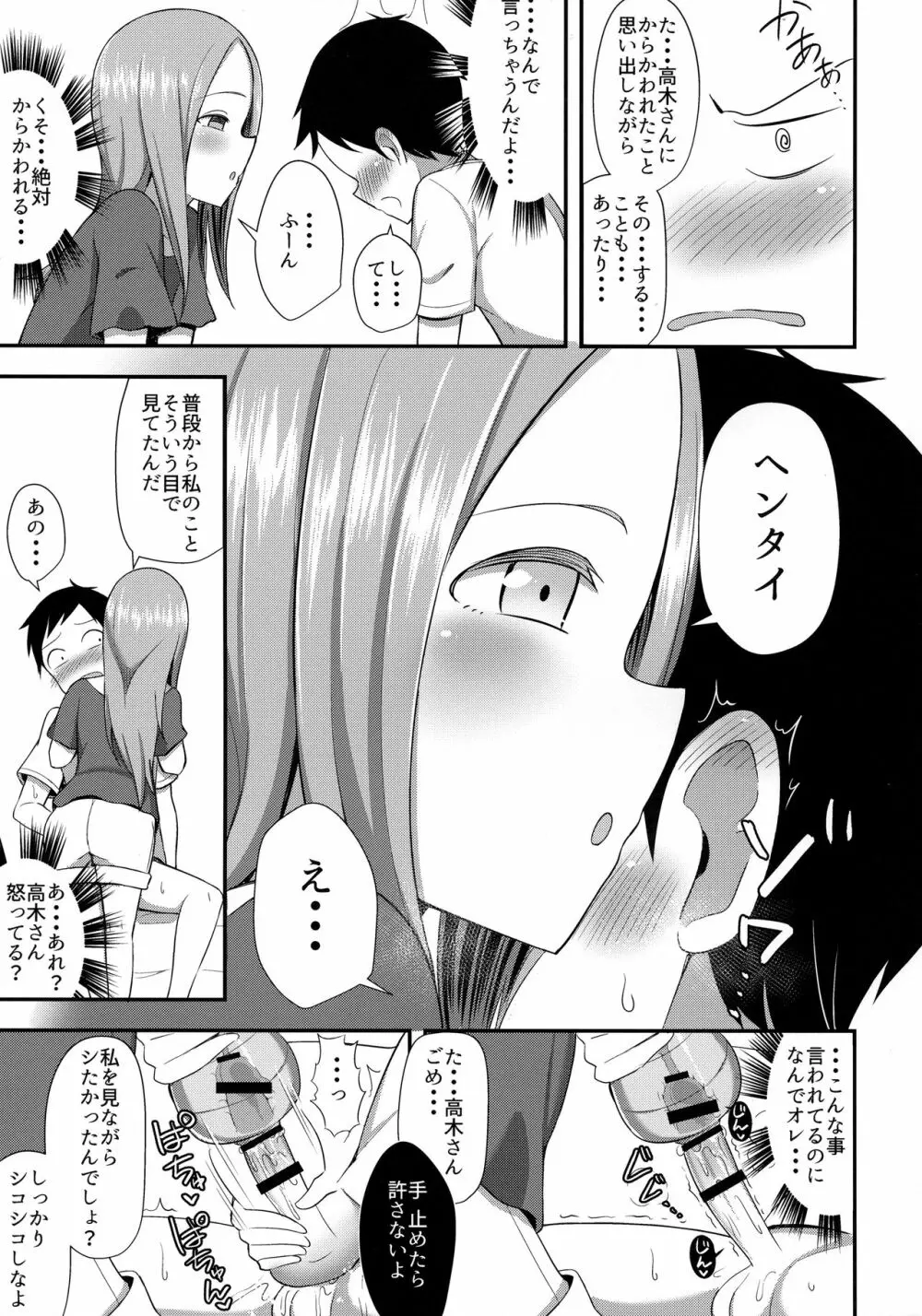 高木さんとオナホール Page.8