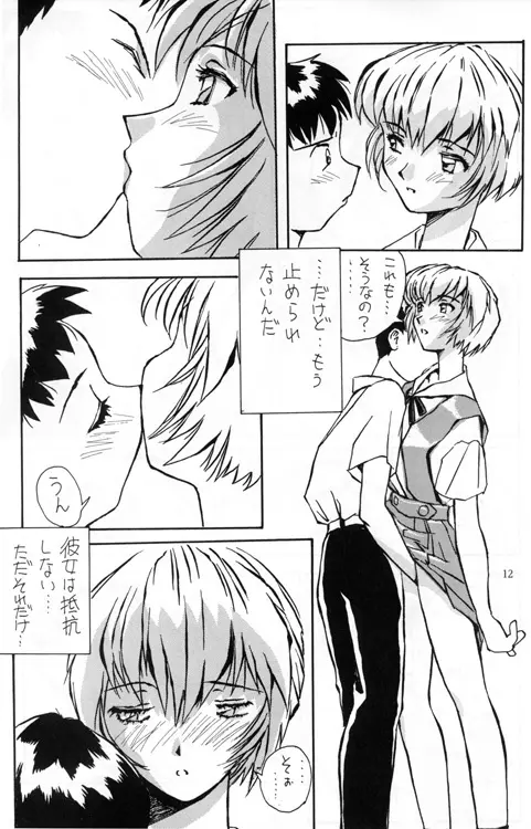 綾浪レイ編 Page.12