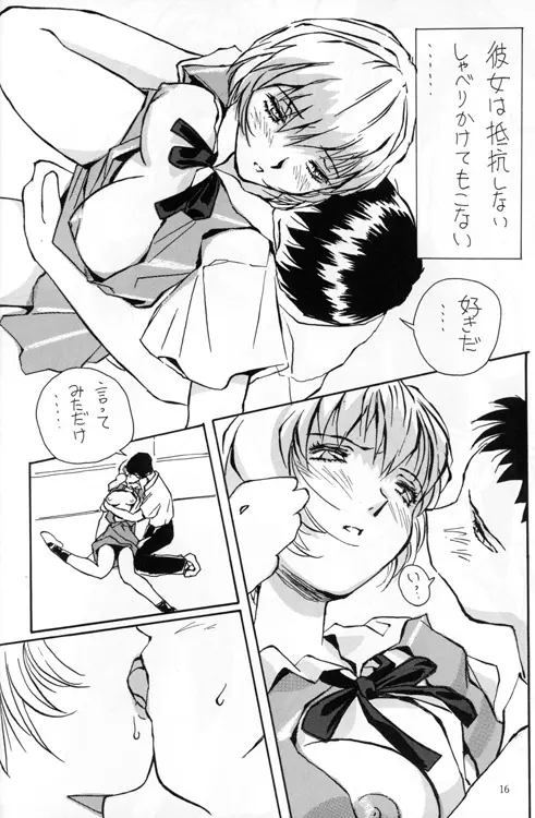 綾浪レイ編 Page.16