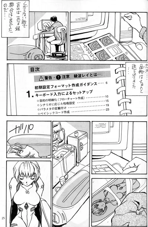 綾浪レイ編 Page.25