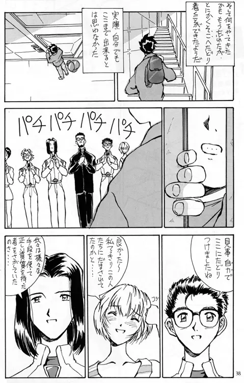 綾浪レイ編 Page.38