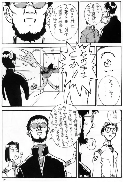 綾浪レイ編 Page.39