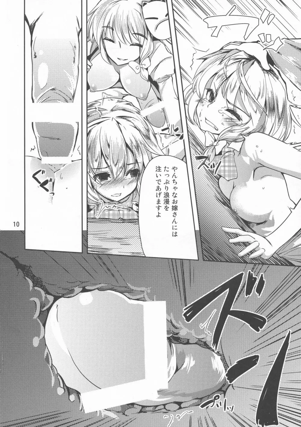 ふた魔理沙 Page.10