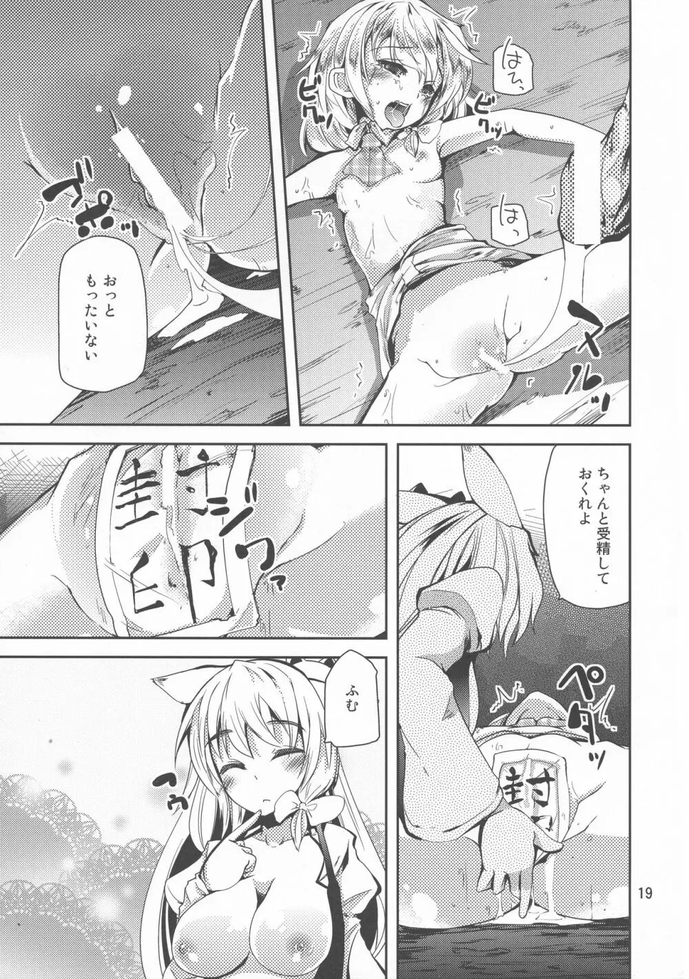 ふた魔理沙 Page.19