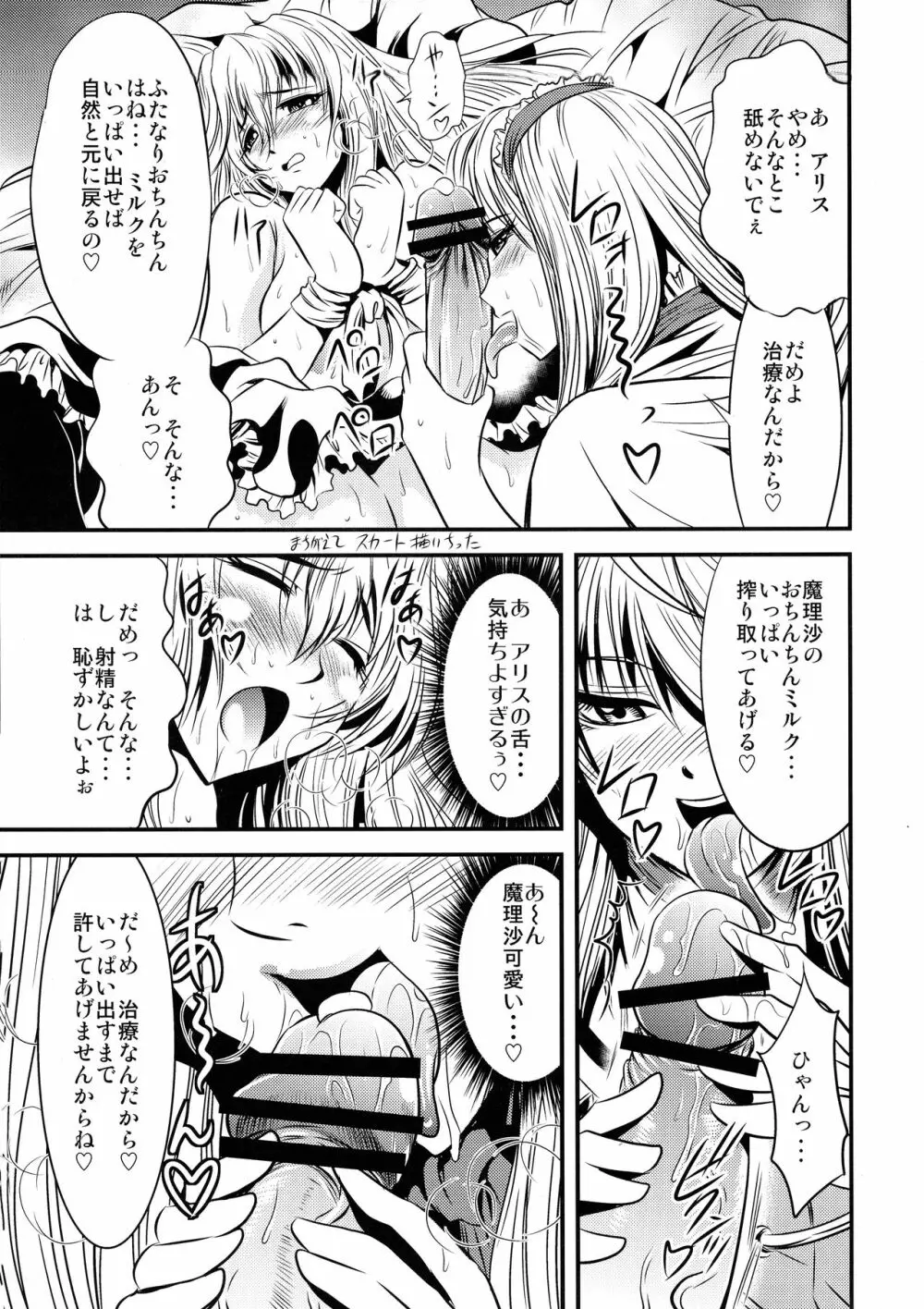 魔理沙のキノコをアリスがラブラブ本 Page.11