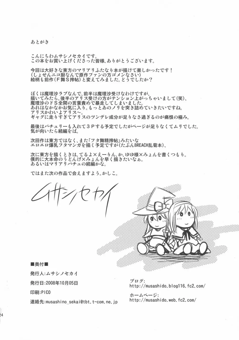 魔理沙のキノコをアリスがラブラブ本 Page.26