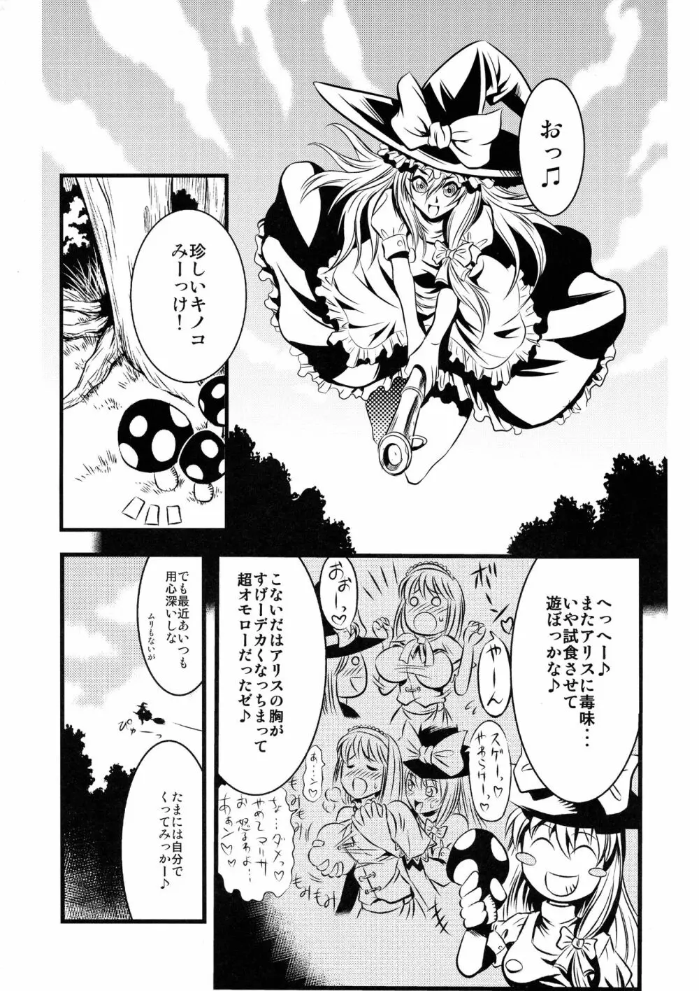 魔理沙のキノコをアリスがラブラブ本 Page.5