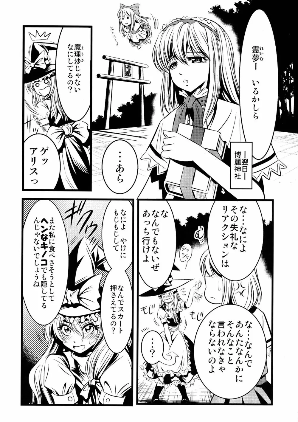 魔理沙のキノコをアリスがラブラブ本 Page.6