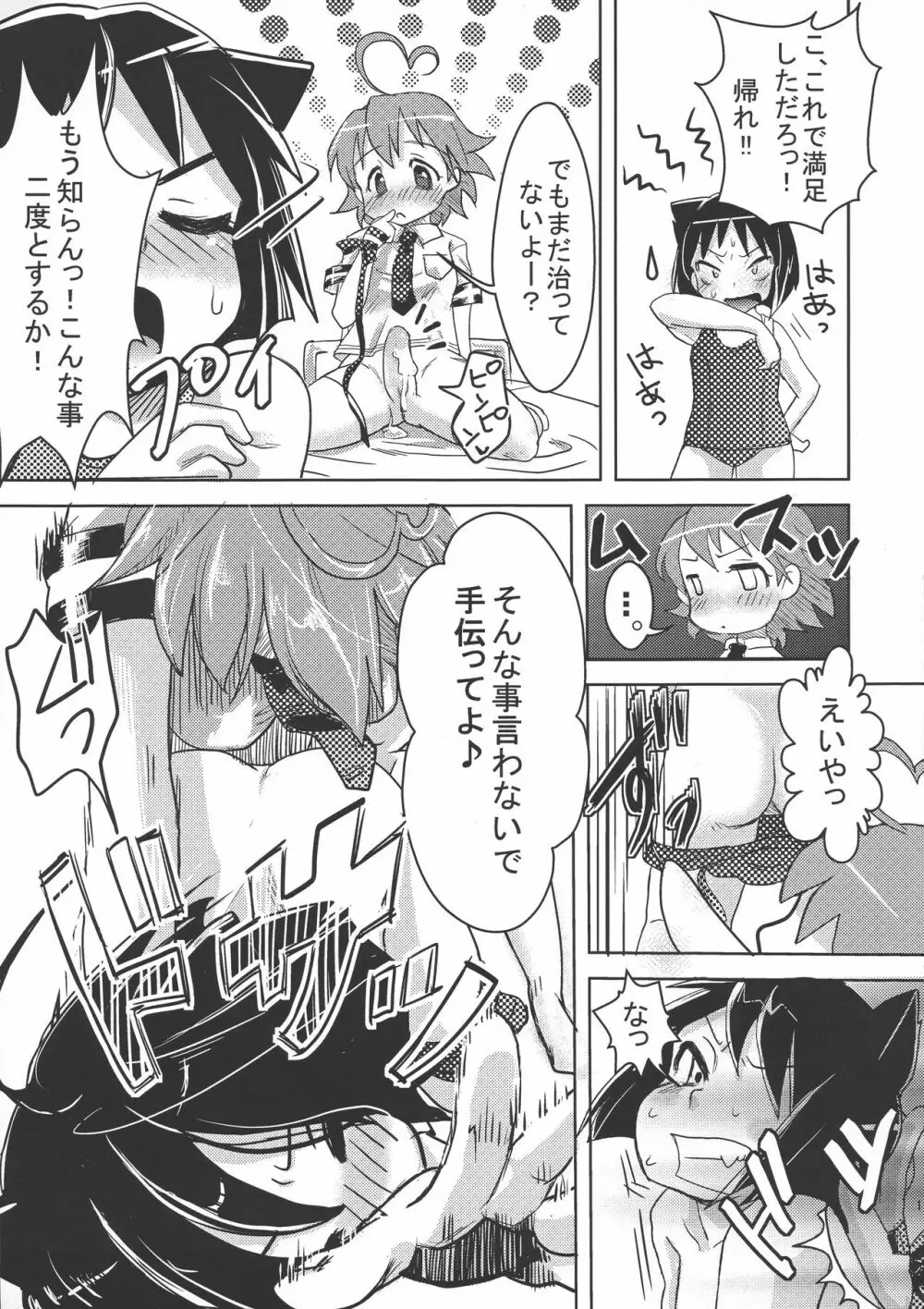 世界征服できるカナ? Page.13