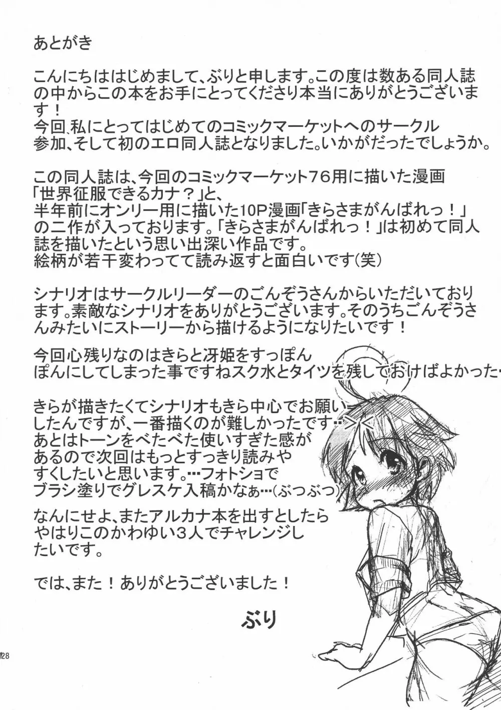 世界征服できるカナ? Page.30