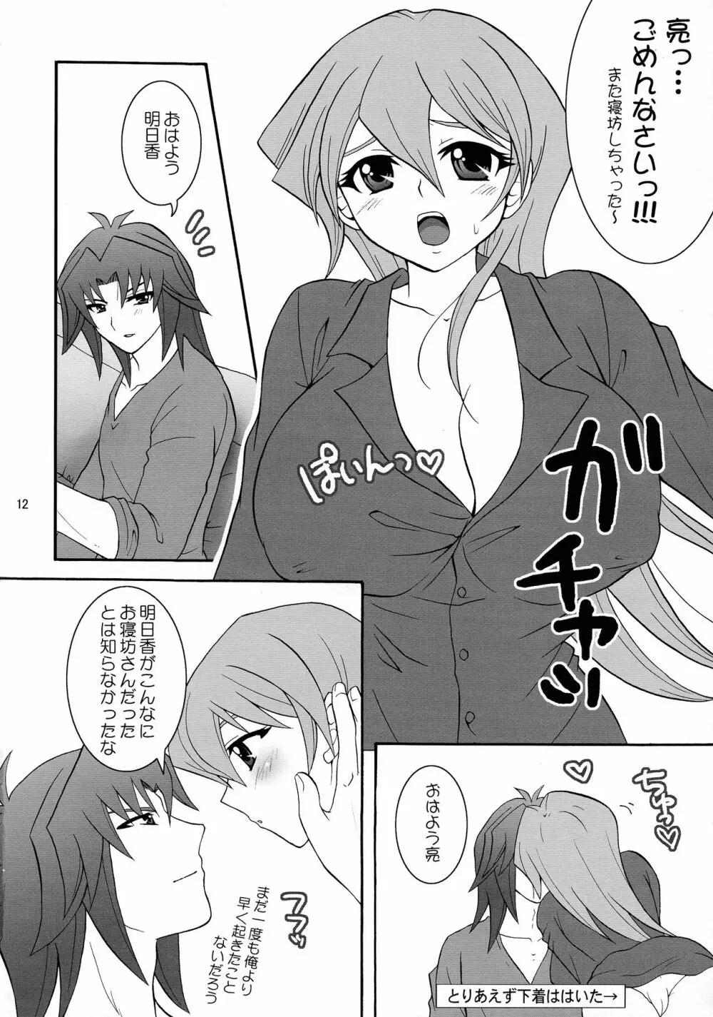 新妻明日香たん☆ Page.12