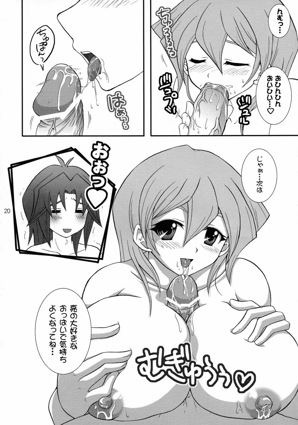 新妻明日香たん☆ Page.20