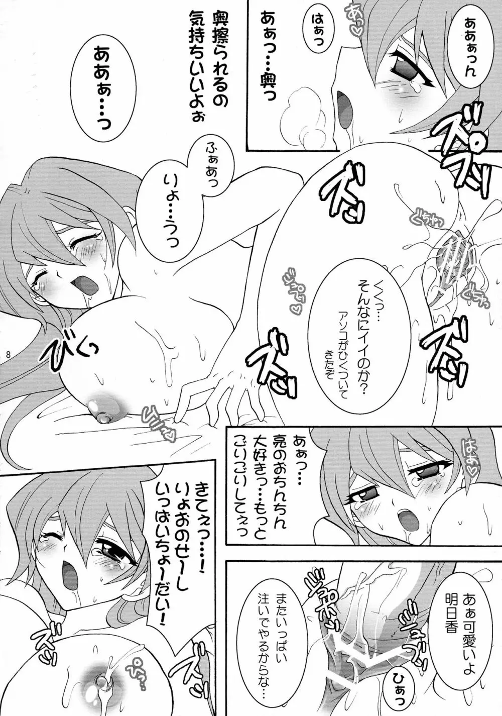 新妻明日香たん☆ Page.8