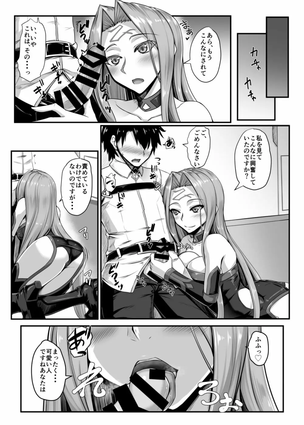 キズナMAXライダーさん Page.5