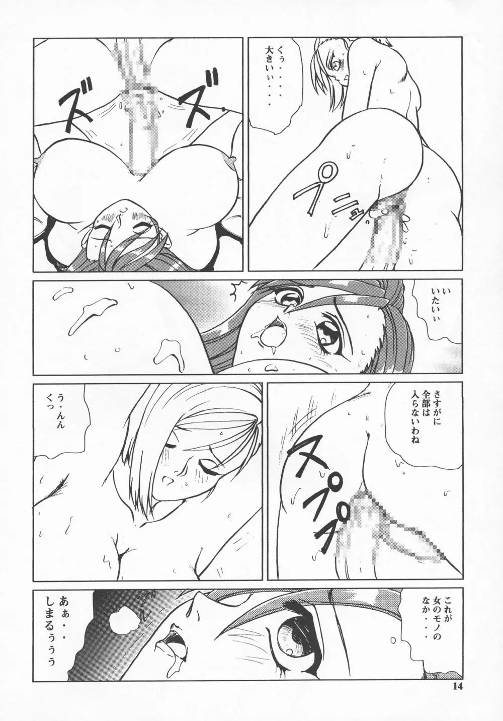 バクチチ・S2 Page.14