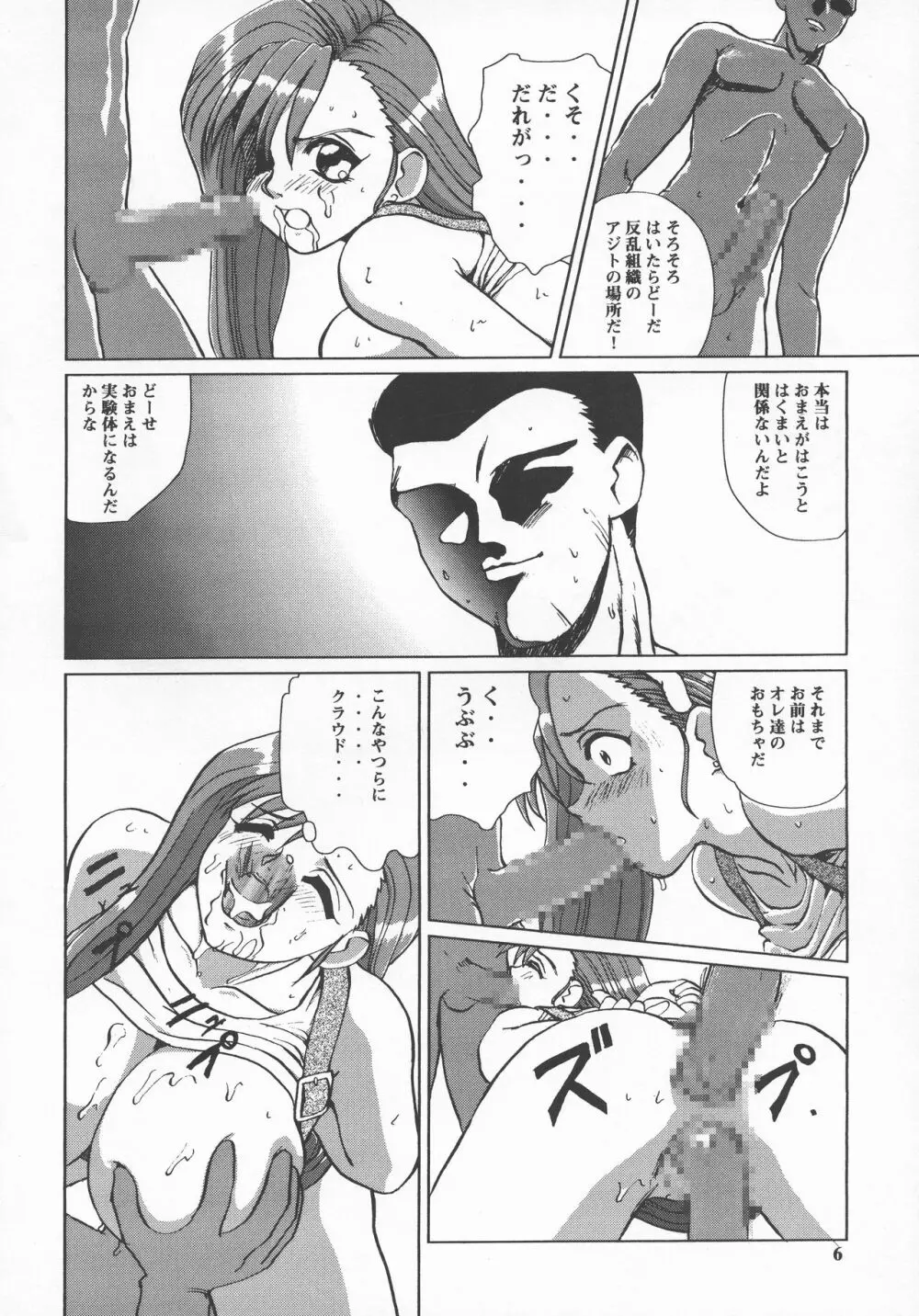 バクチチ・S2 Page.6