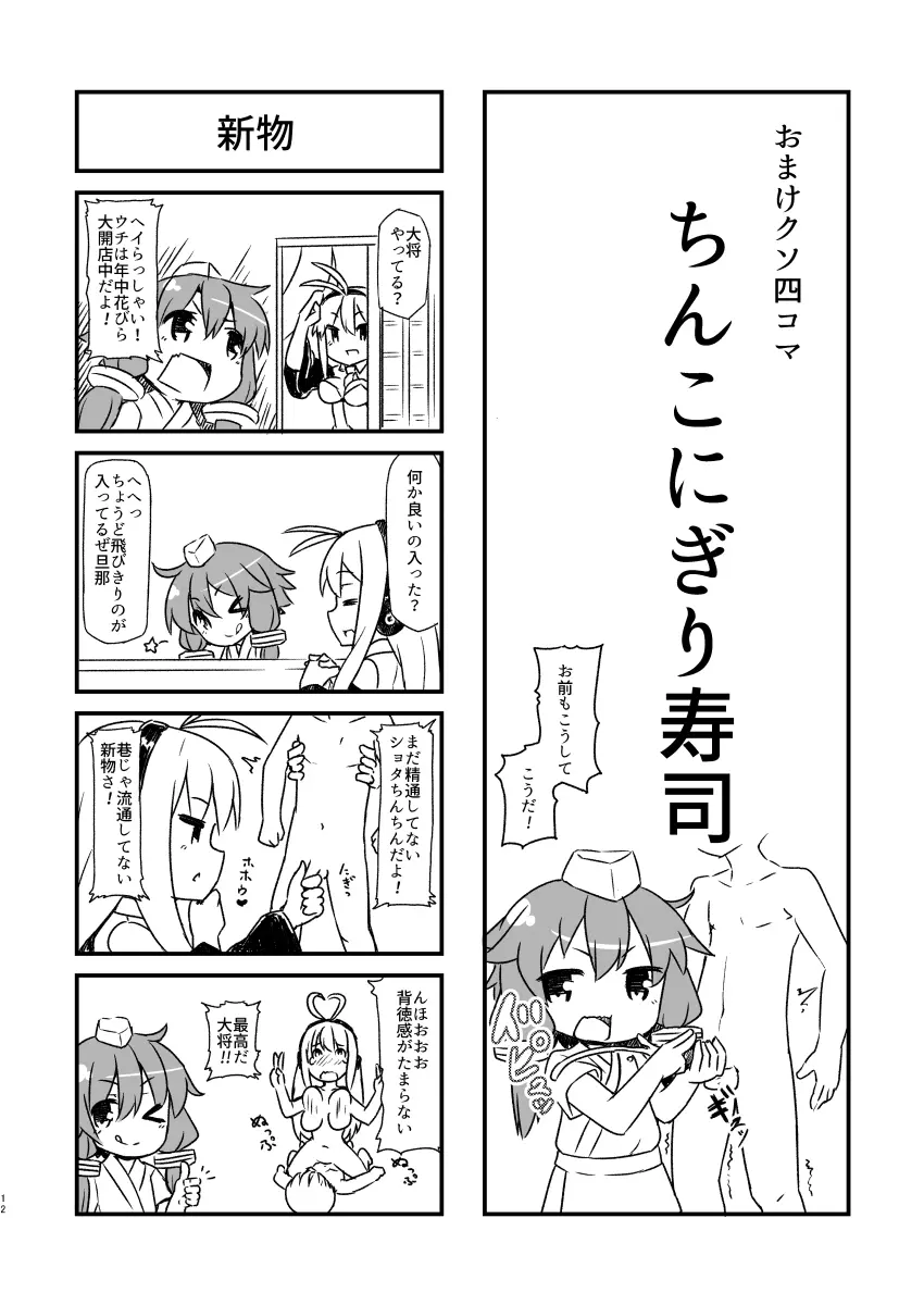 僕のゆかりさん Page.11