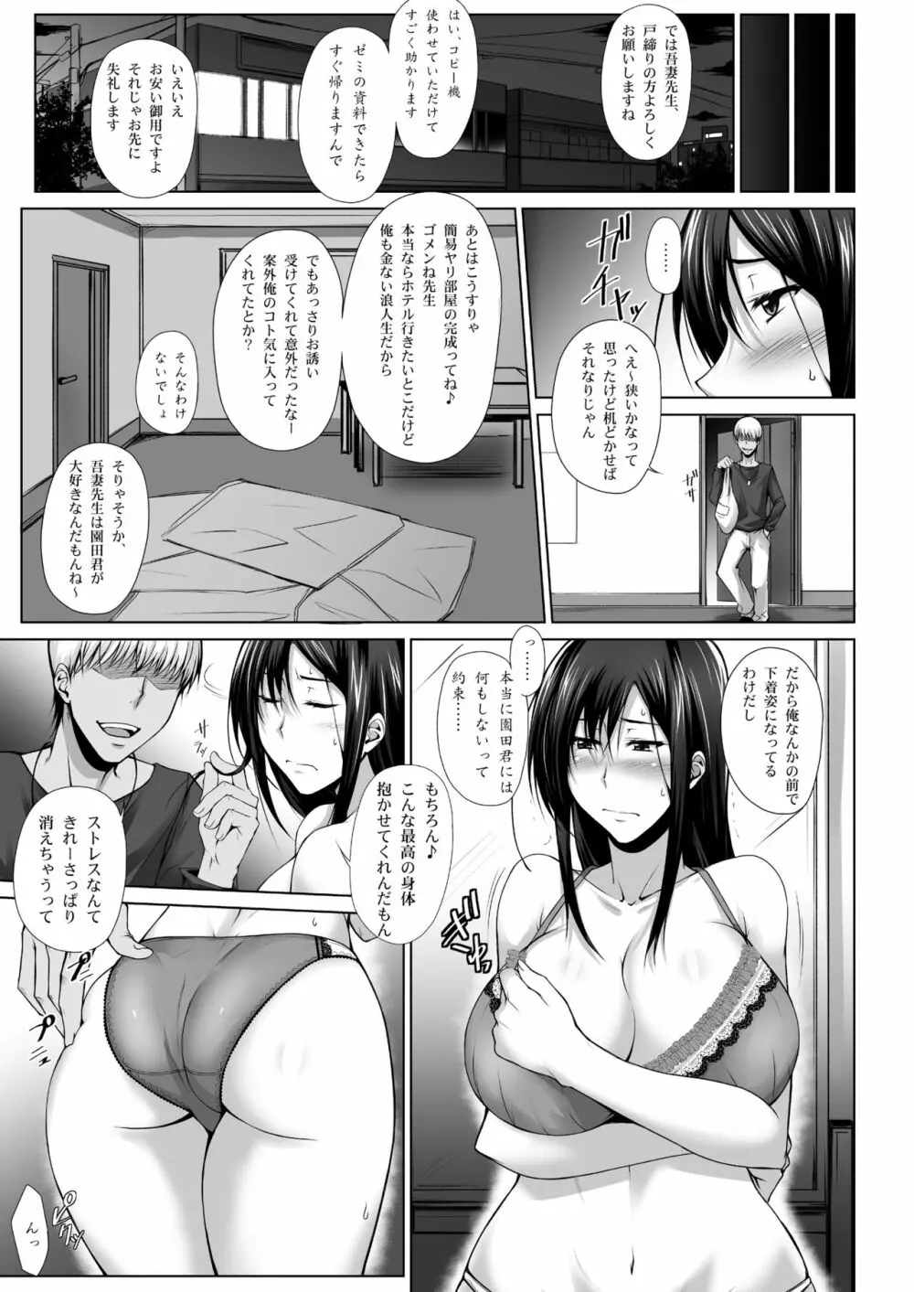 PENETRATED -ヤリ部屋にされた教室- Page.10