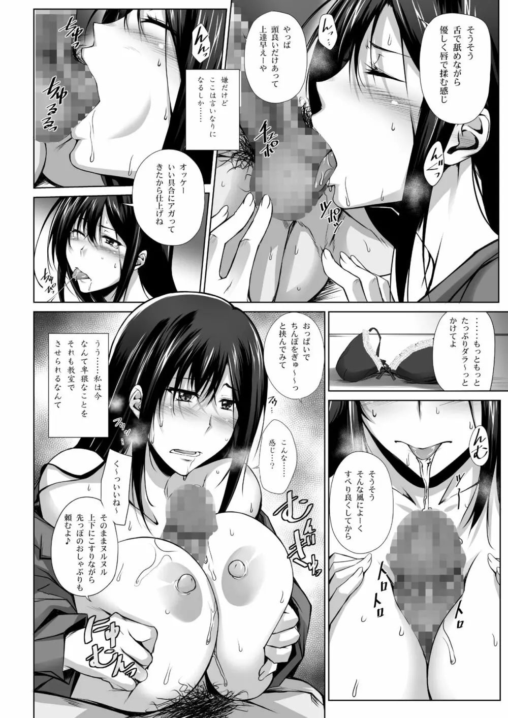 PENETRATED -ヤリ部屋にされた教室- Page.21