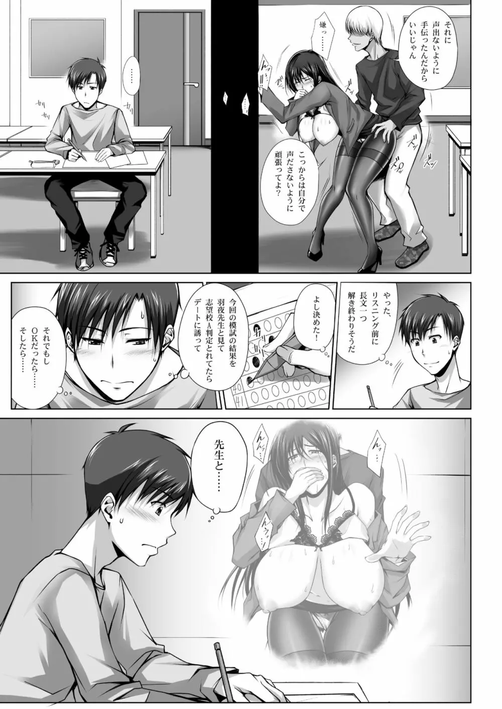 PENETRATED -ヤリ部屋にされた教室- Page.28