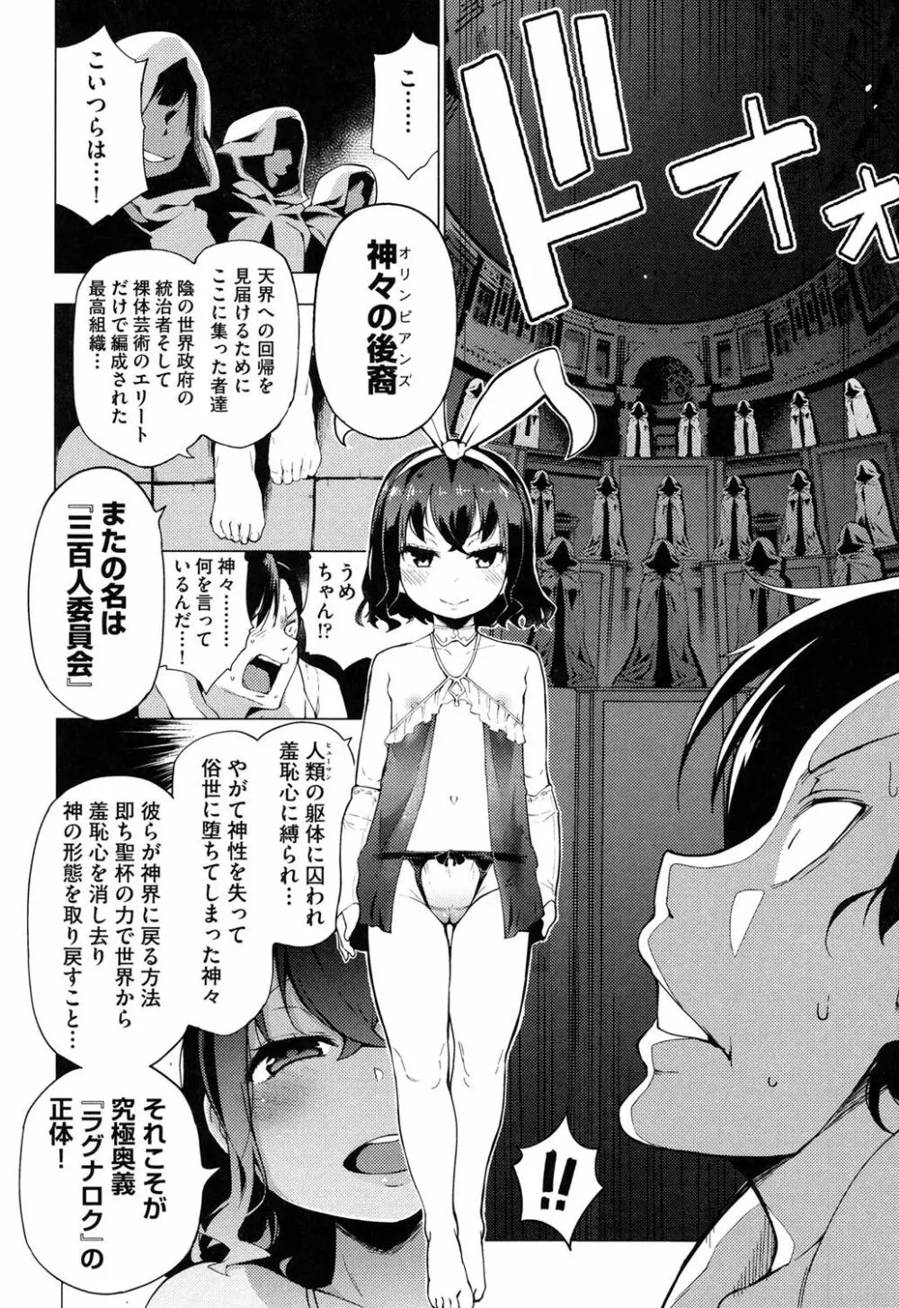 裸体芸術部！！ Page.135