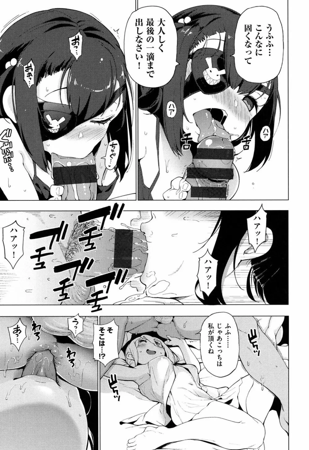 裸体芸術部！！ Page.138