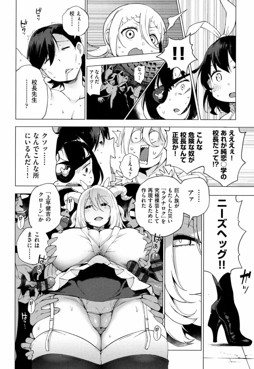 裸体芸術部！！ Page.145