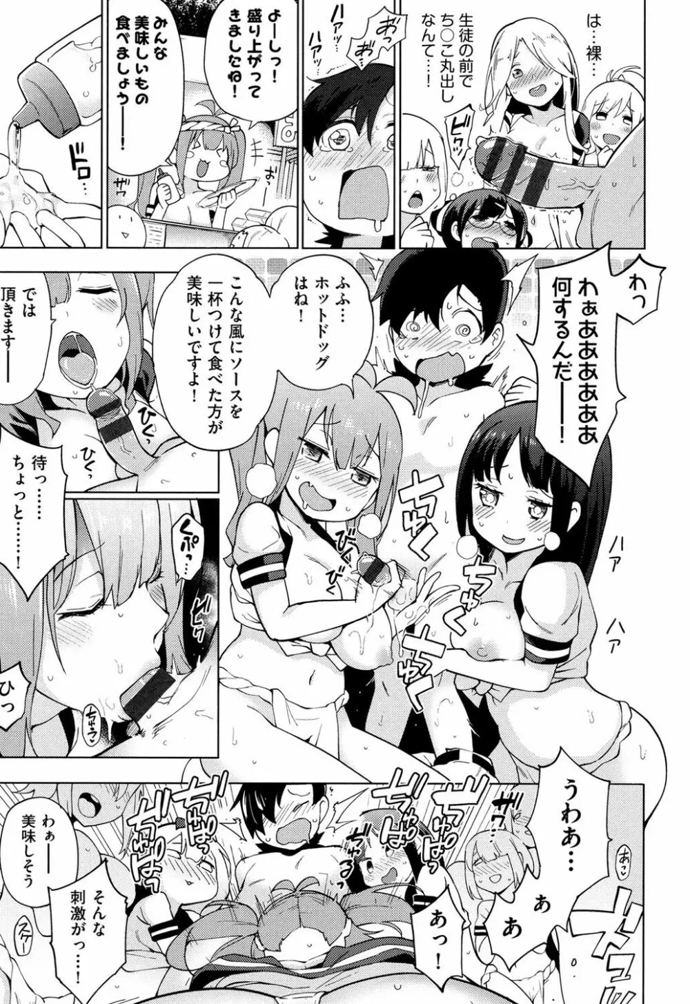 裸体芸術部！！ Page.166