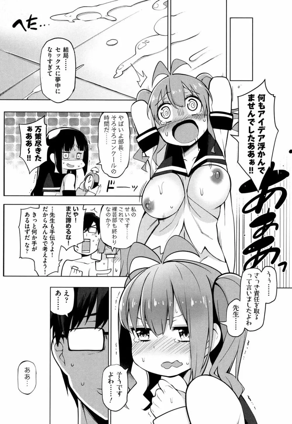 裸体芸術部！！ Page.34