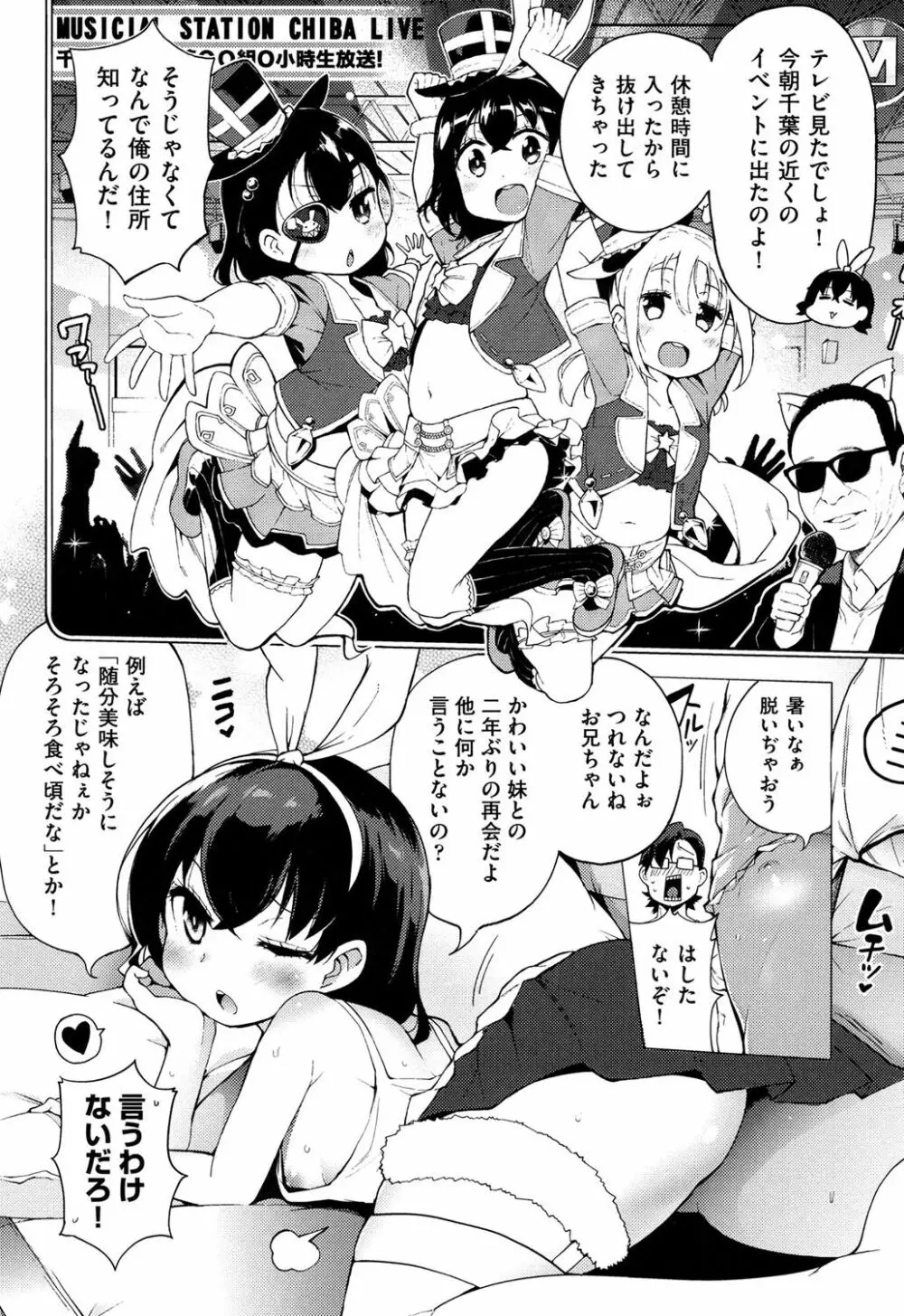 裸体芸術部！！ Page.85