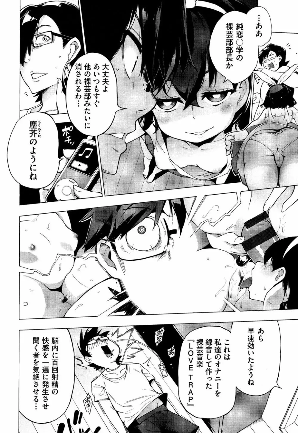 裸体芸術部！！ Page.87