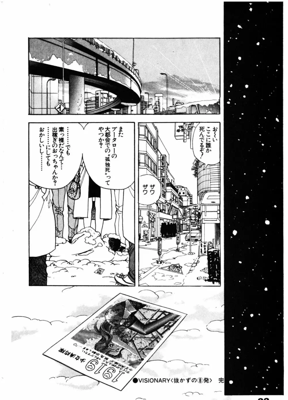 Visionary_vol.03_chap.08 Page.16