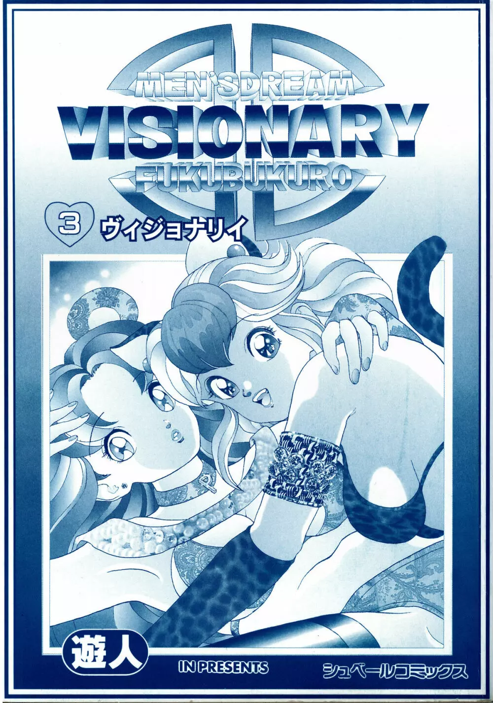 Visionary_vol.03_chap.08 Page.17