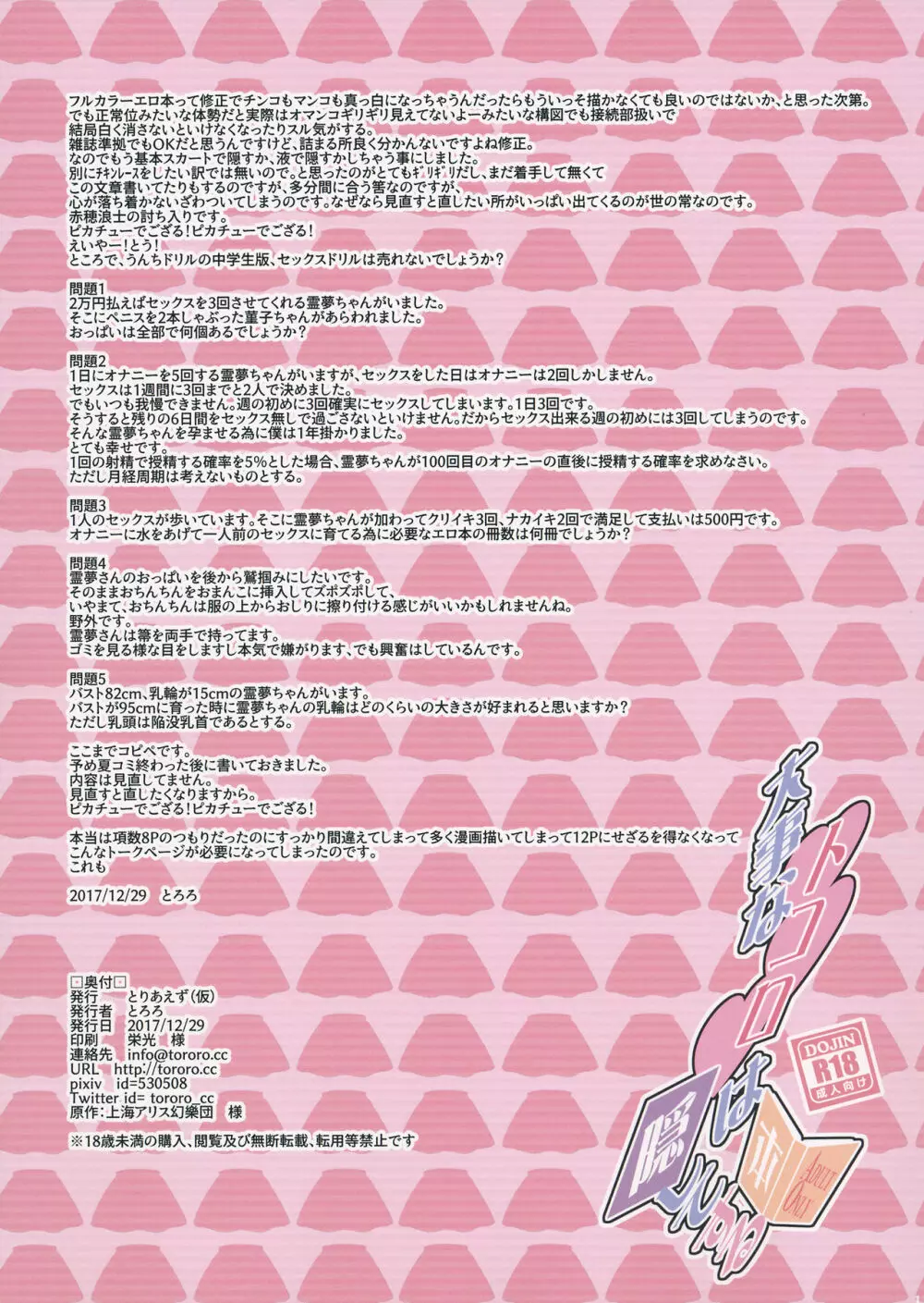 大事なトコロは隠してする本 Page.11