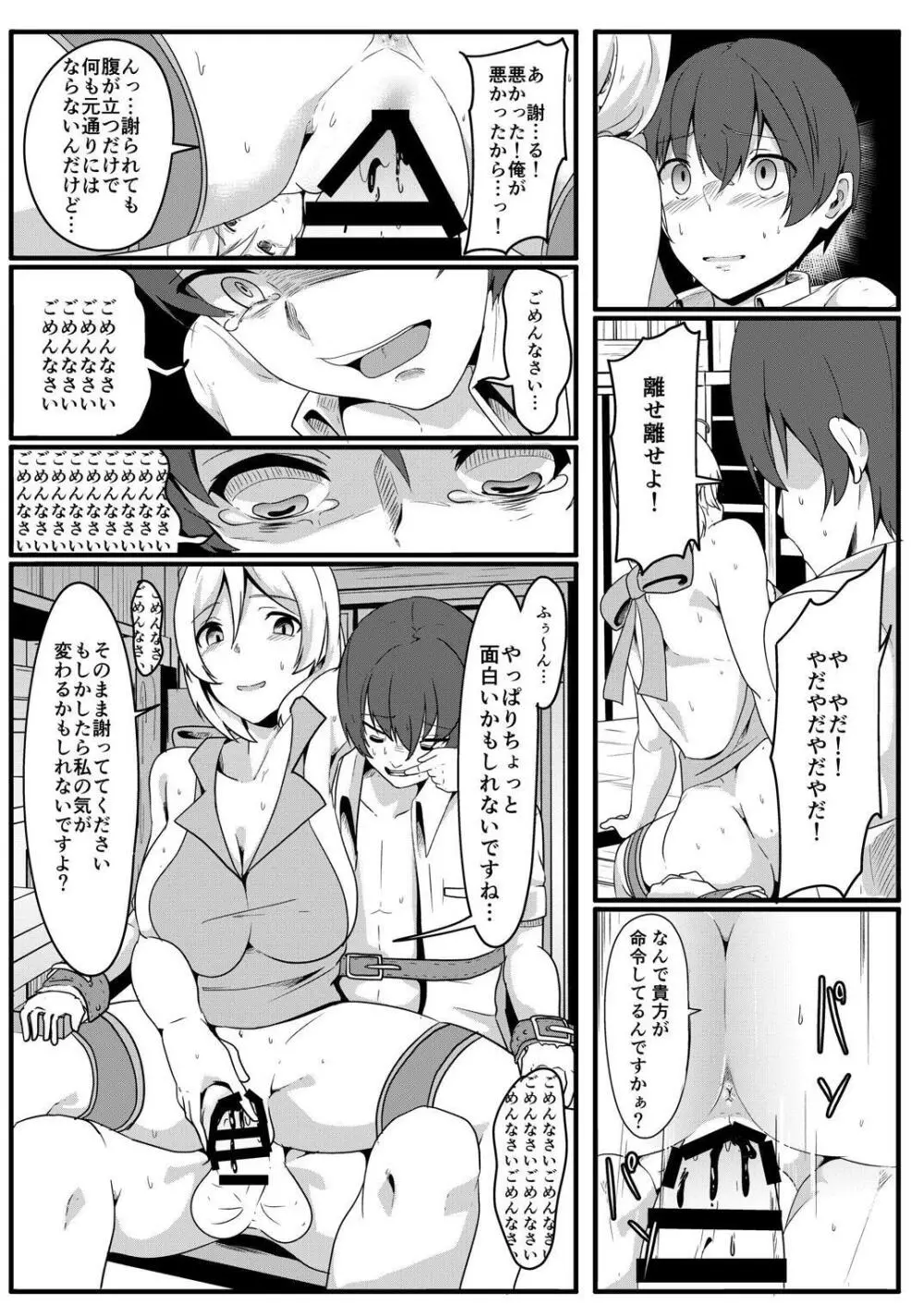 シロ組長に救済してもらう本 Page.23