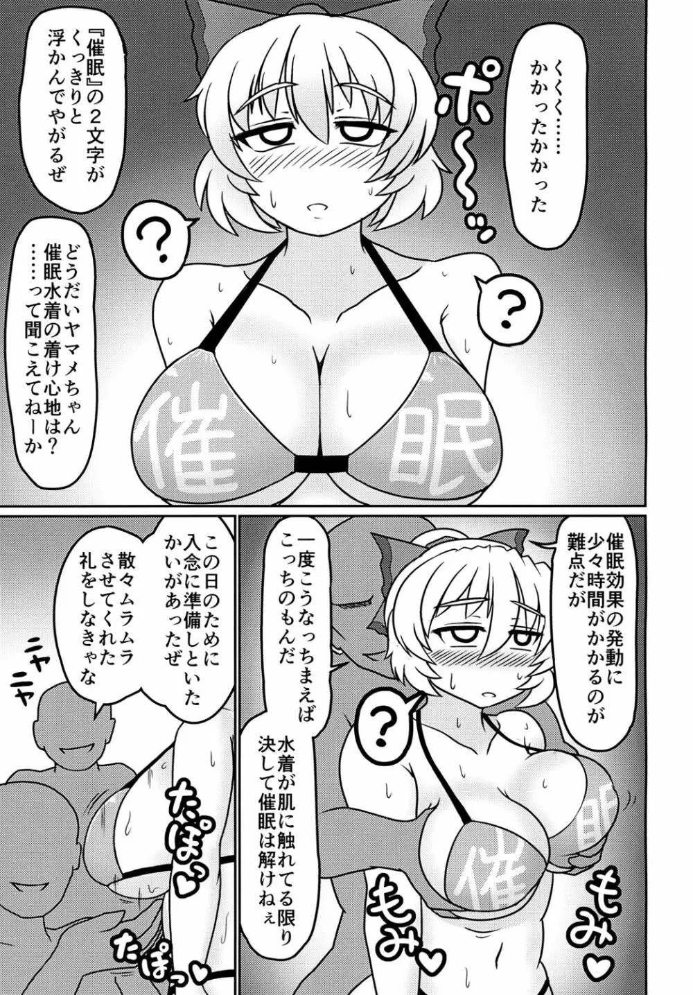 地底のグラビアアイドル 催眠水着撮影 Page.11