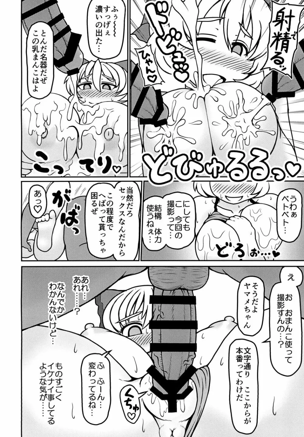 地底のグラビアアイドル 催眠水着撮影 Page.16