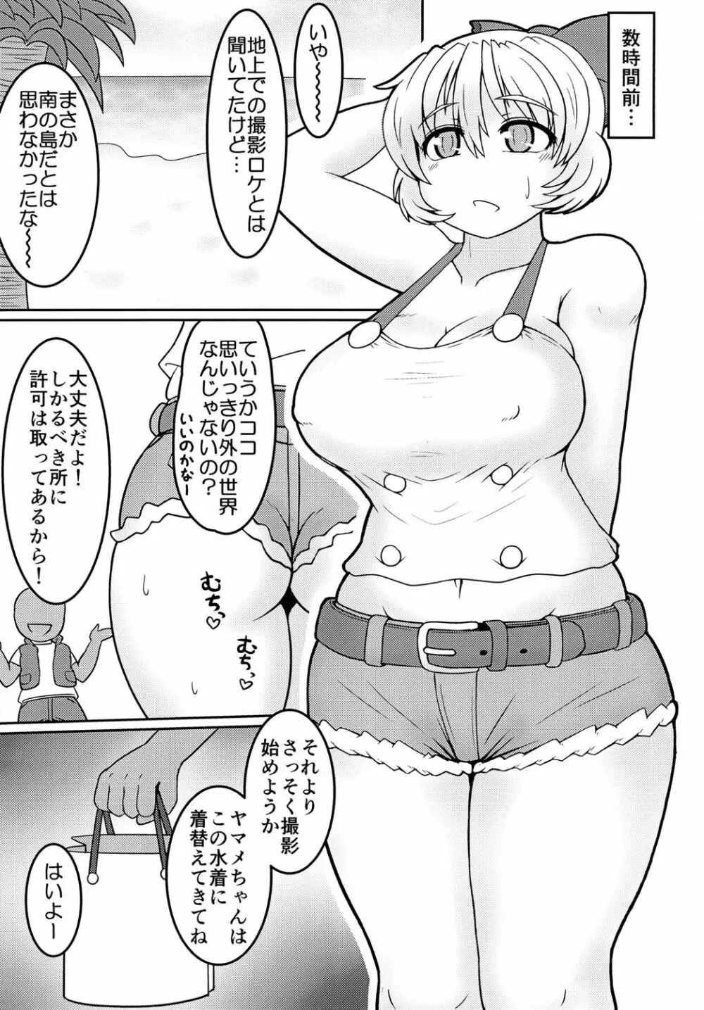 地底のグラビアアイドル 催眠水着撮影 Page.7