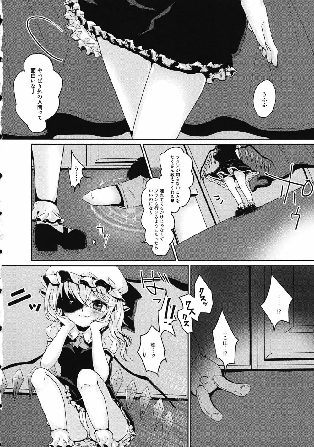 クランベリー トラップ Page.5