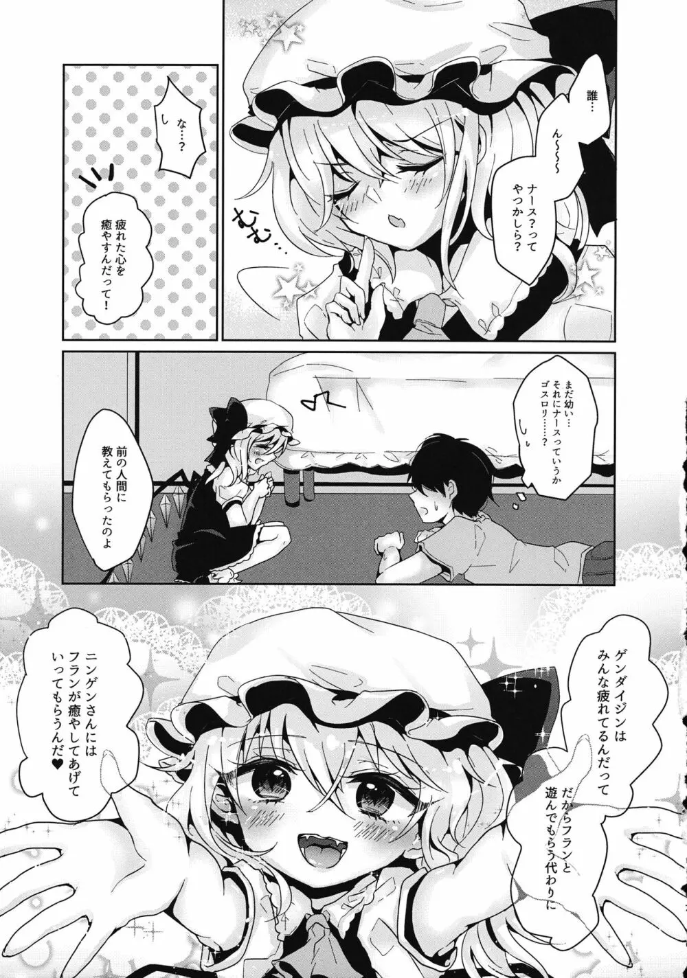 クランベリー トラップ Page.6