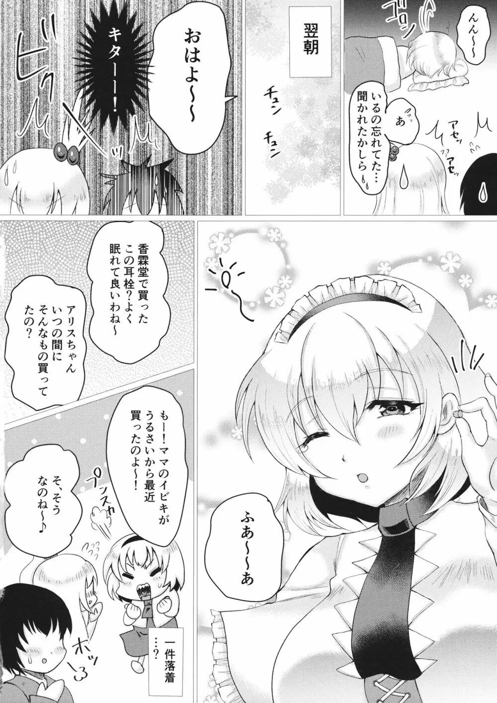 神綺ママとショタ Page.15