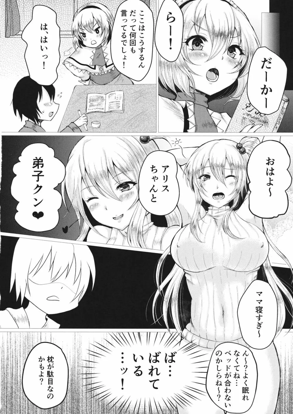 神綺ママとショタ Page.7