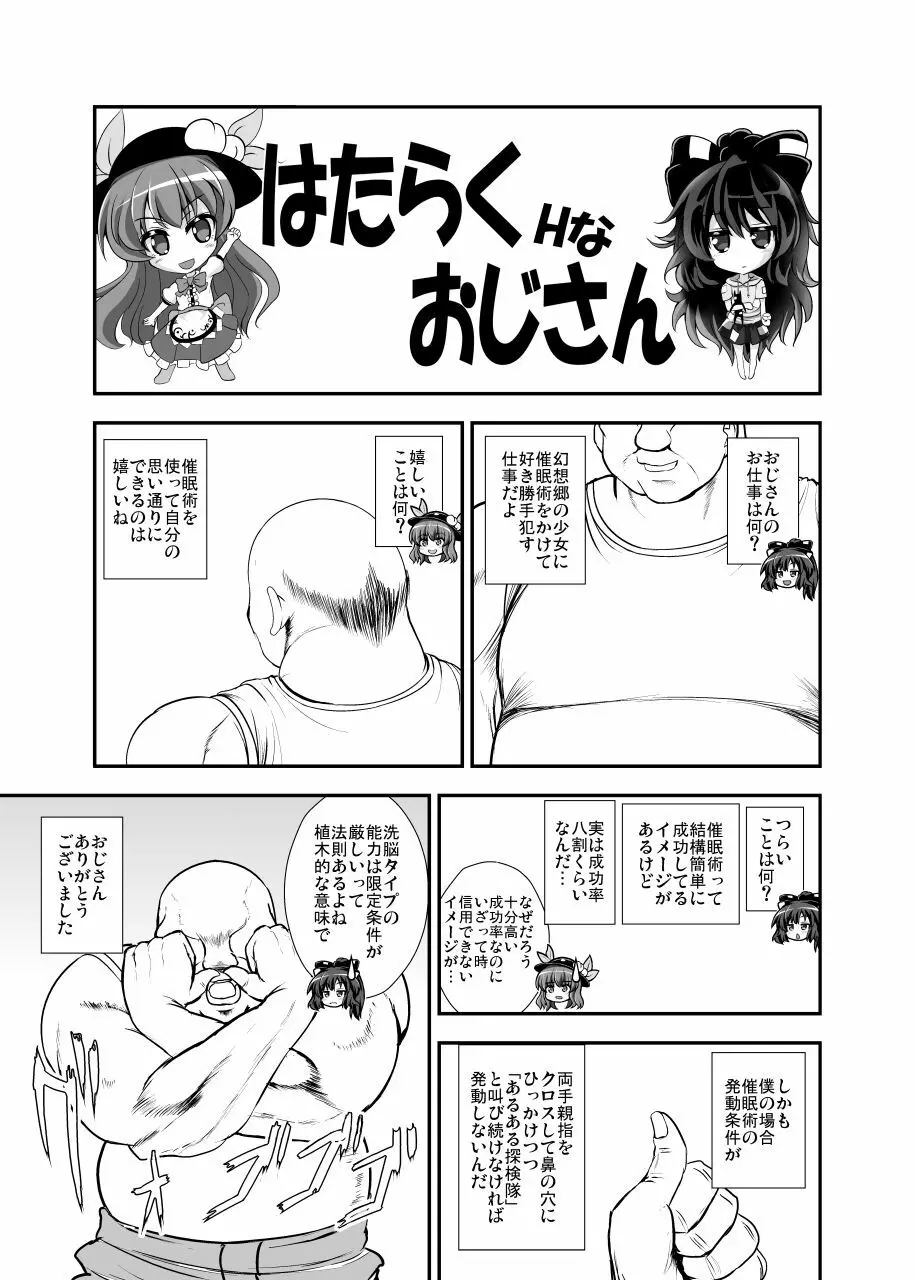 有頂天紫苑戯 Page.4