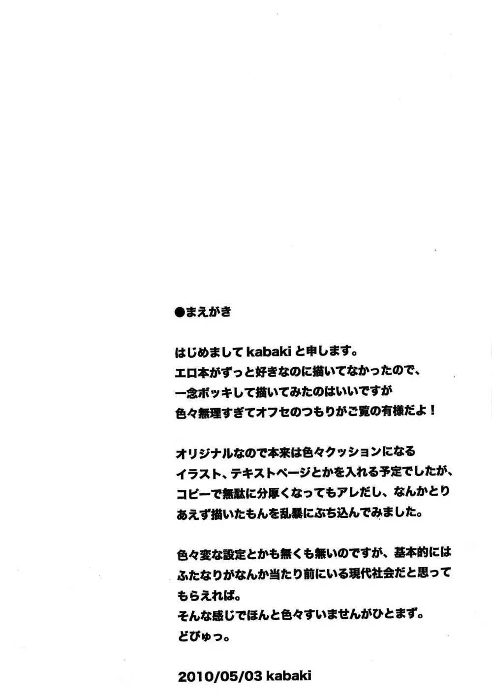 オトメチンコ Vol.0 Page.3