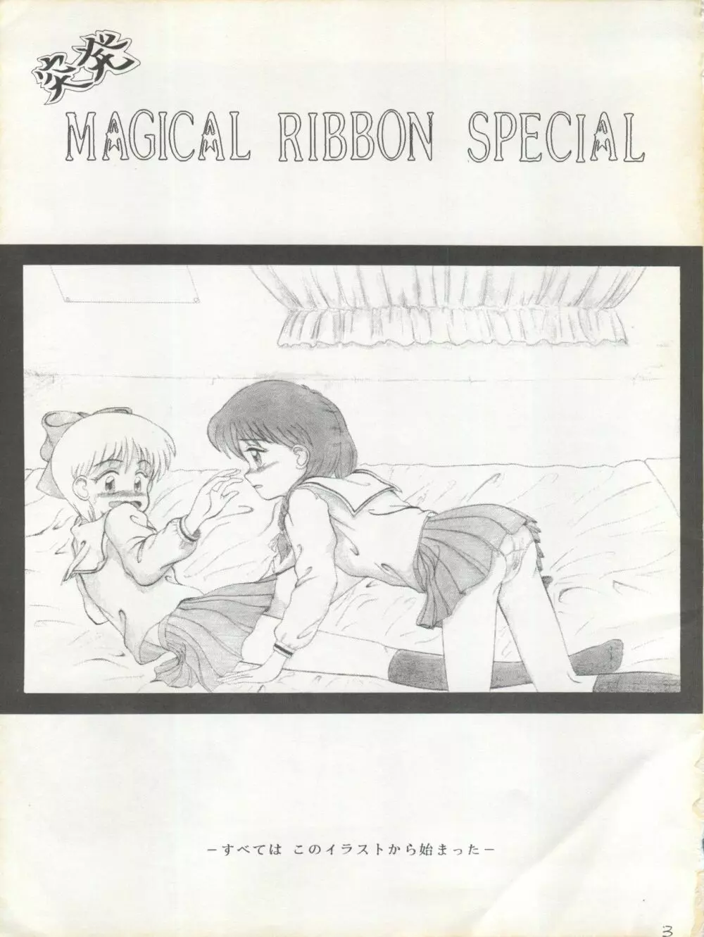 MAGICAL RIBBON SPECIAL Page.3
