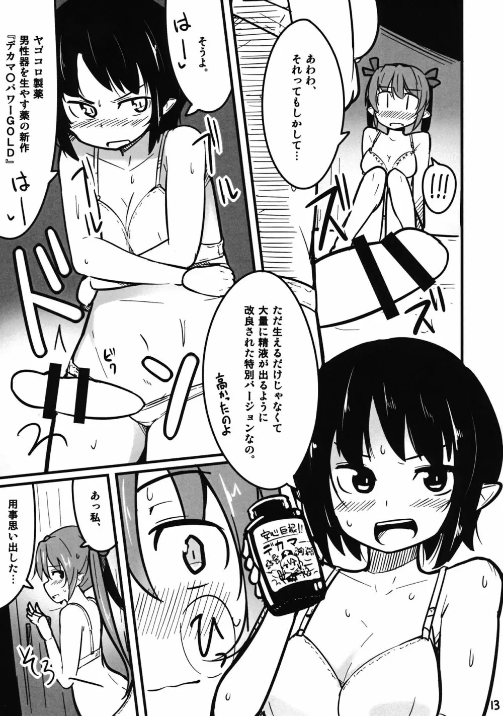 あやはた媚薬レポート Page.13