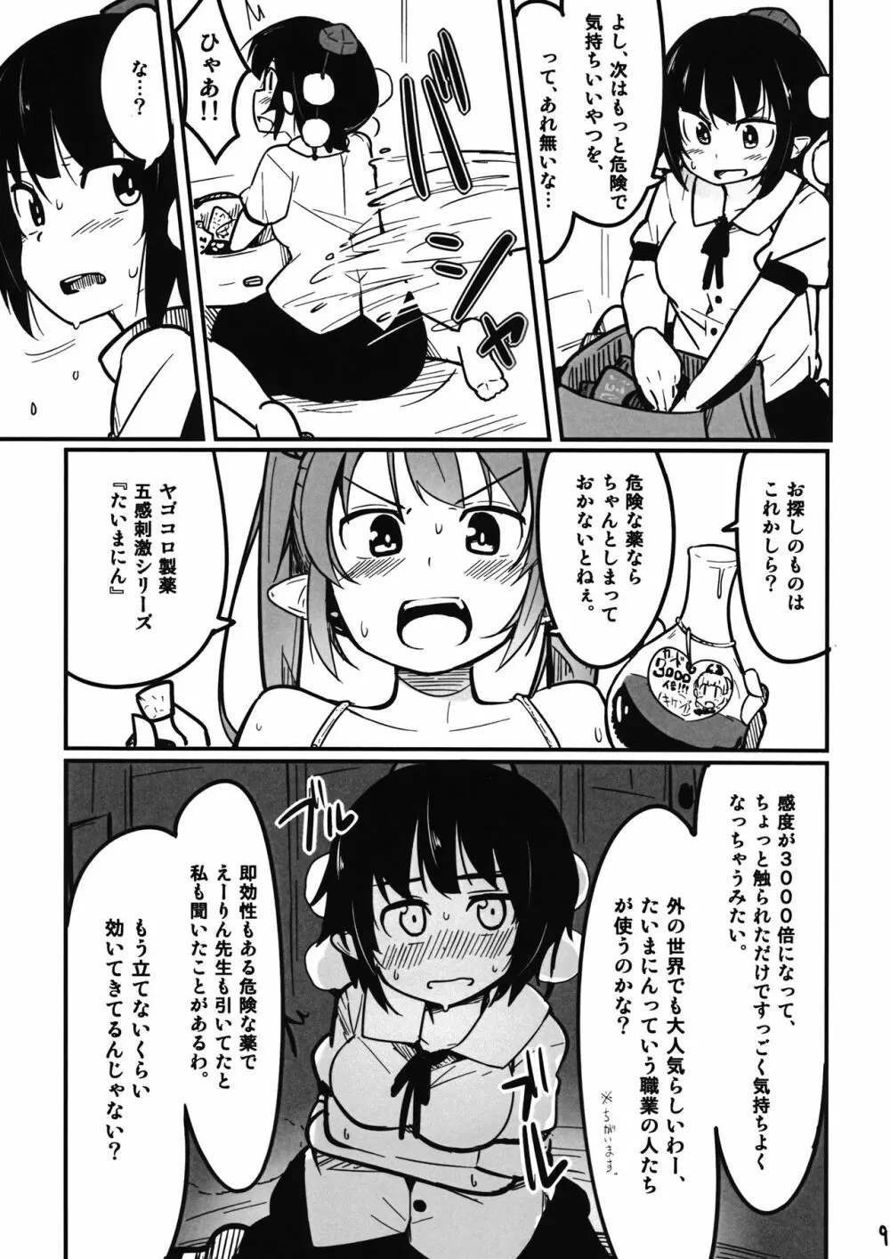 あやはた媚薬レポート Page.9